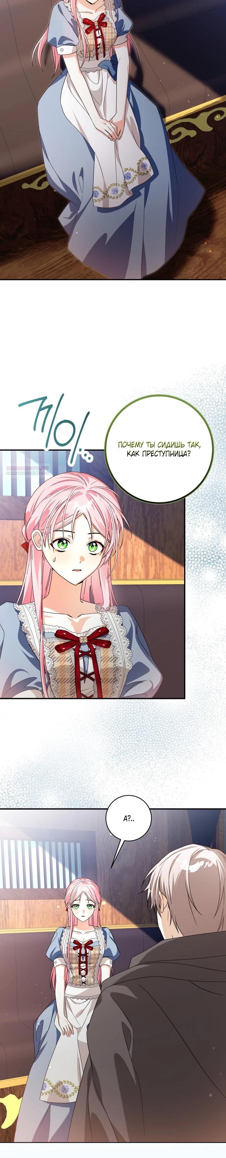 Манга Я стала личным поваром злодея - Глава 19 Страница 22