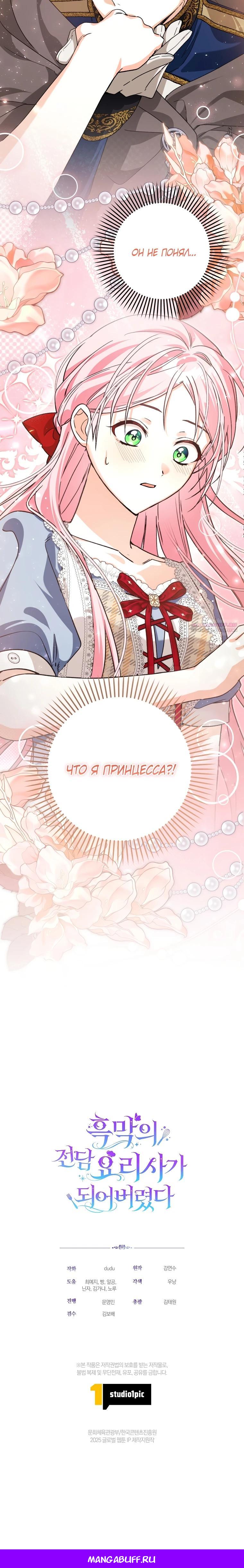 Манга Я стала личным поваром злодея - Глава 19 Страница 30