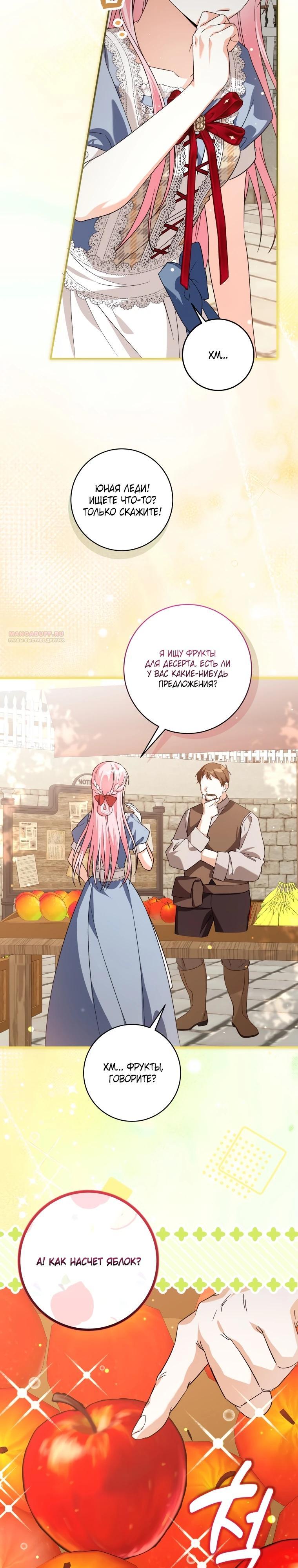 Манга Я стала личным поваром злодея - Глава 19 Страница 2