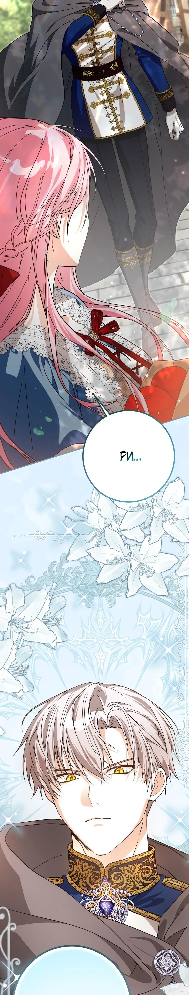 Манга Я стала личным поваром злодея - Глава 19 Страница 16