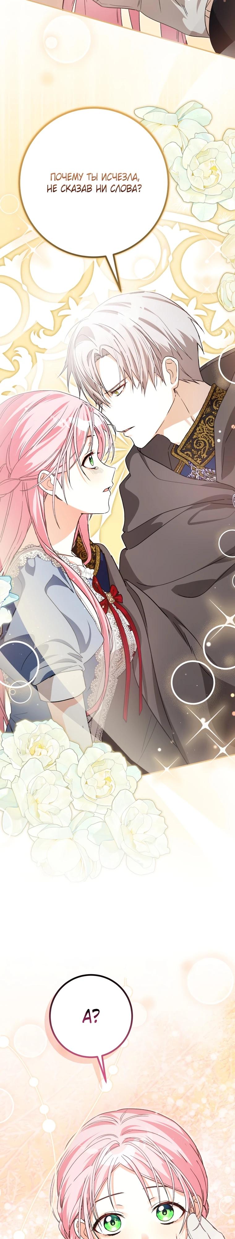 Манга Я стала личным поваром злодея - Глава 19 Страница 28