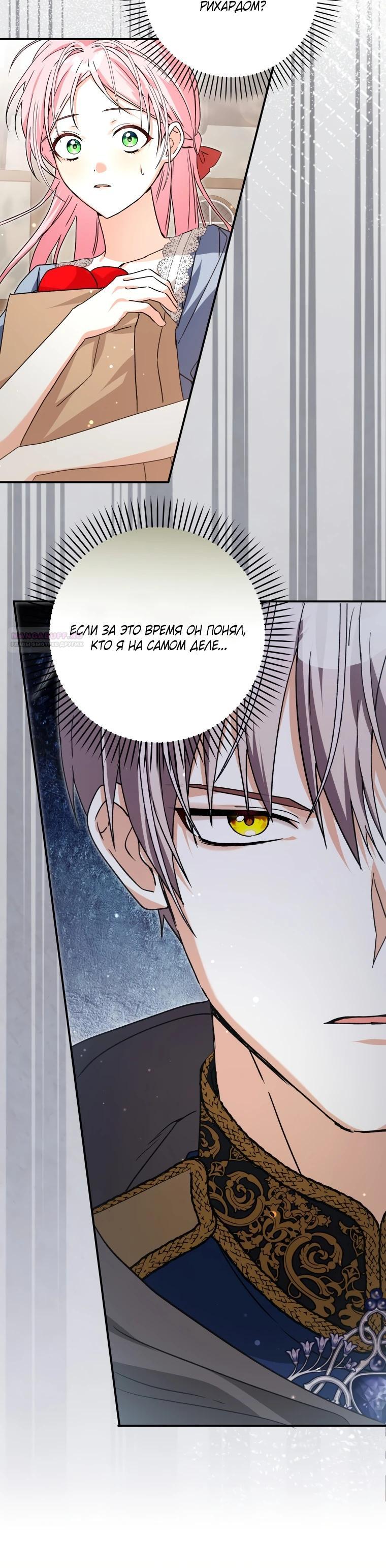 Манга Я стала личным поваром злодея - Глава 19 Страница 18