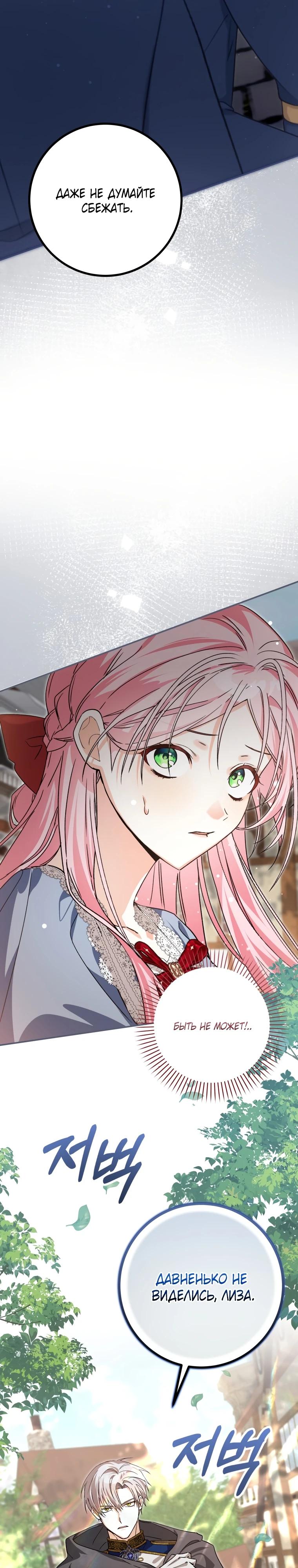 Манга Я стала личным поваром злодея - Глава 19 Страница 15