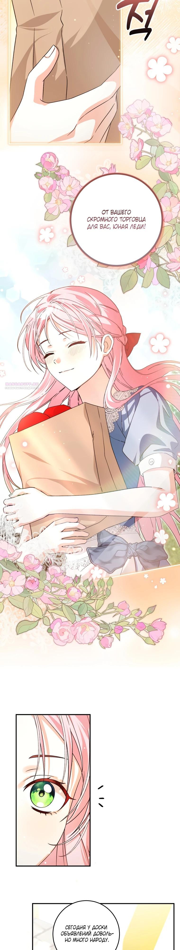 Манга Я стала личным поваром злодея - Глава 19 Страница 6