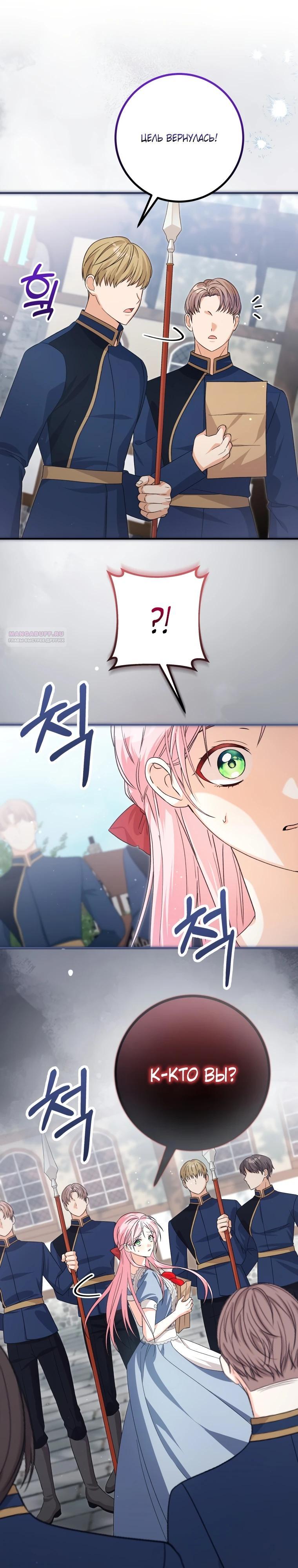 Манга Я стала личным поваром злодея - Глава 19 Страница 14