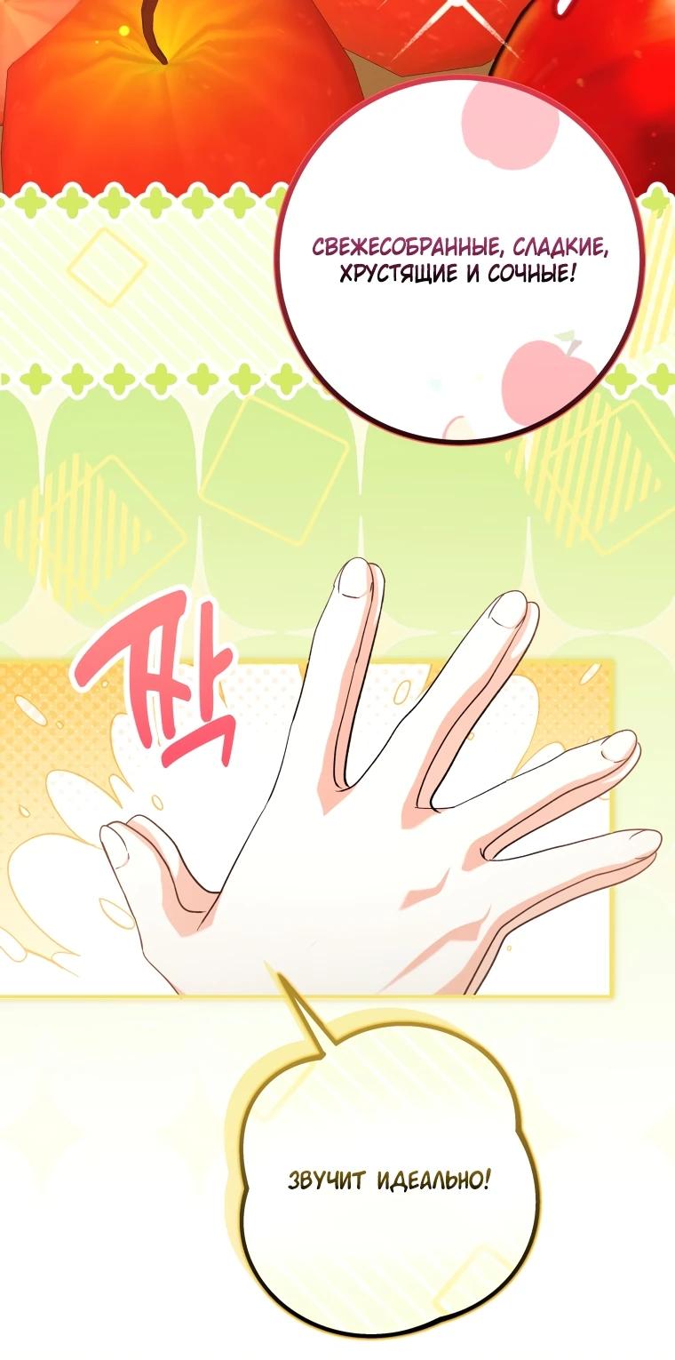 Манга Я стала личным поваром злодея - Глава 19 Страница 3