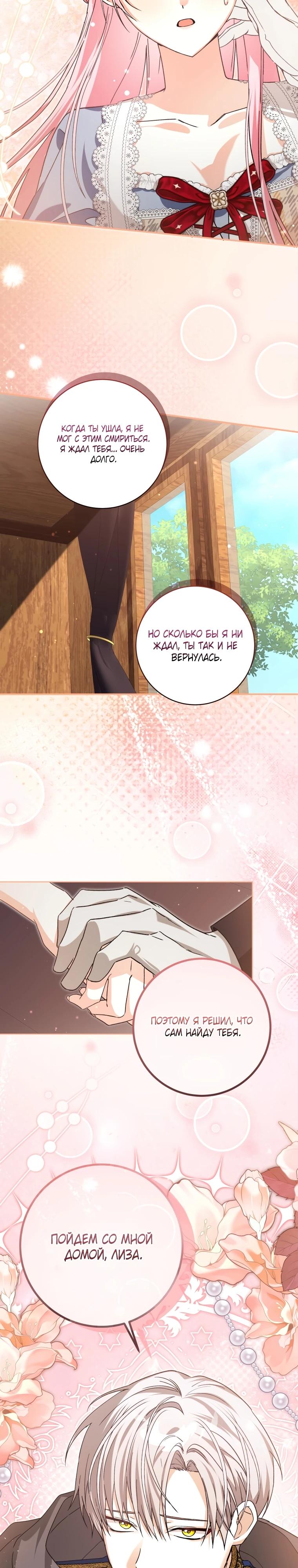 Манга Я стала личным поваром злодея - Глава 19 Страница 29