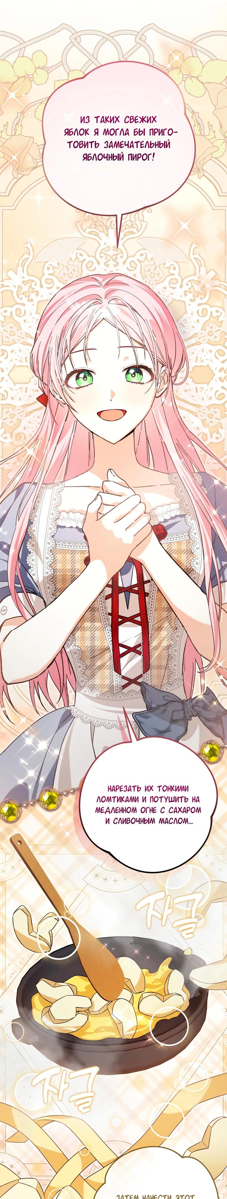 Манга Я стала личным поваром злодея - Глава 19 Страница 4