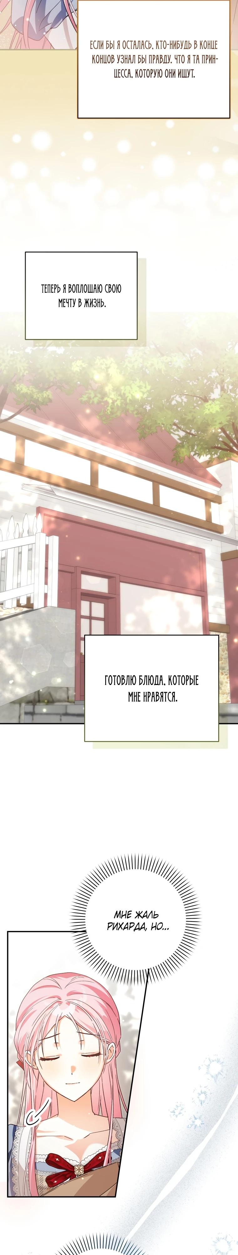 Манга Я стала личным поваром злодея - Глава 19 Страница 12