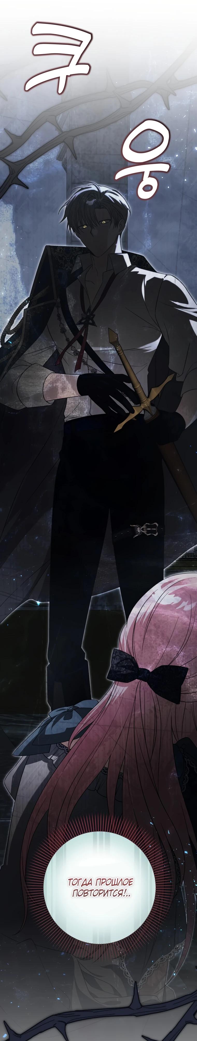 Манга Я стала личным поваром злодея - Глава 19 Страница 19