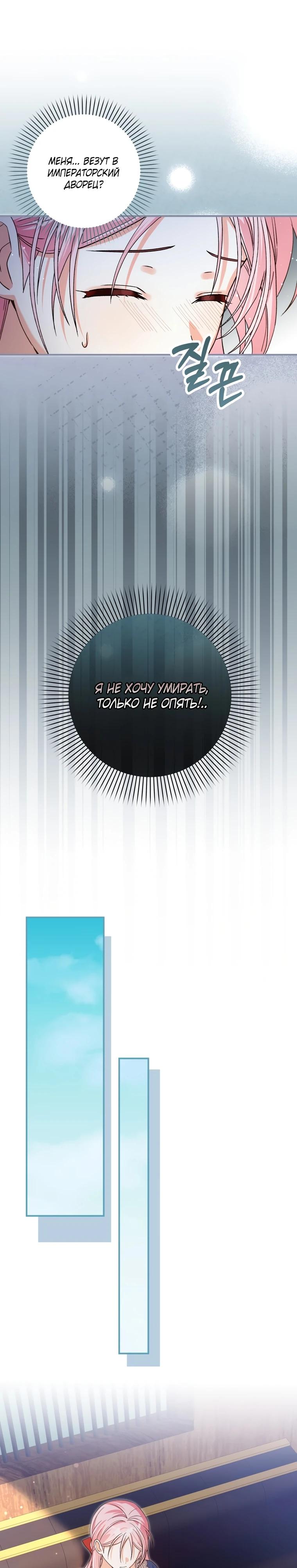 Манга Я стала личным поваром злодея - Глава 19 Страница 21