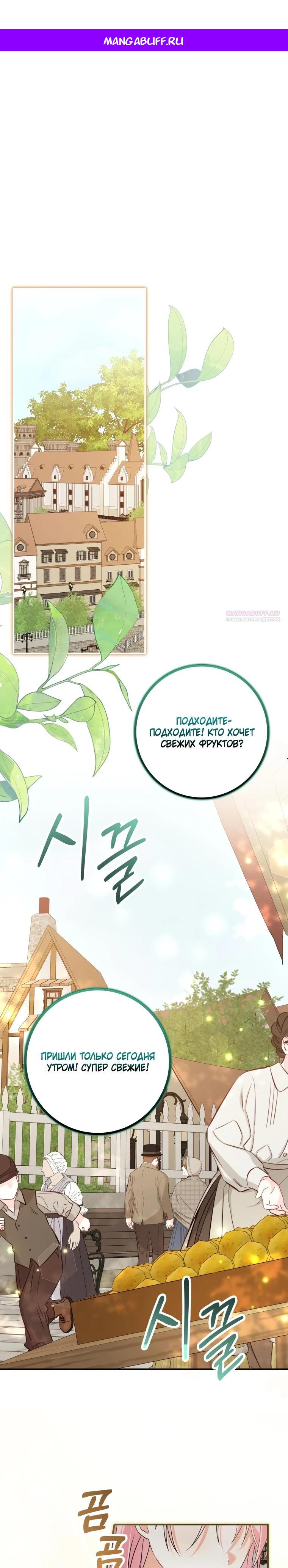 Манга Я стала личным поваром злодея - Глава 19 Страница 1