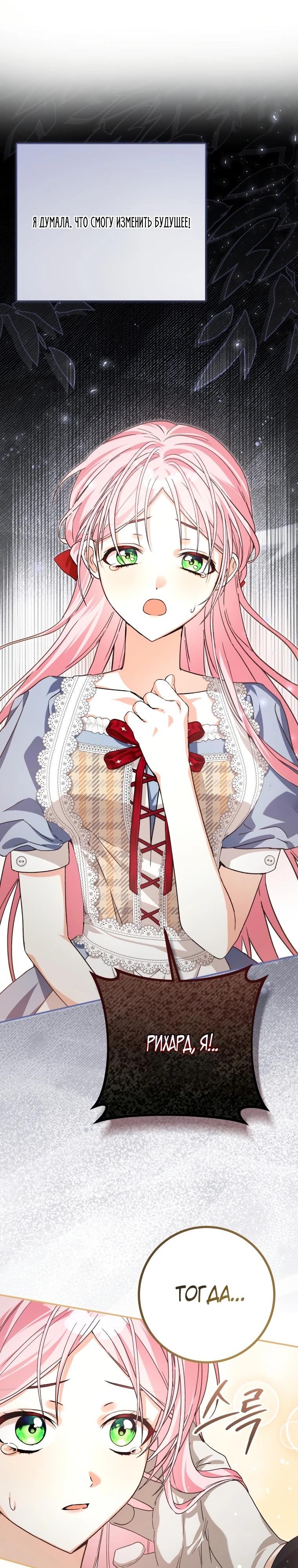 Манга Я стала личным поваром злодея - Глава 19 Страница 27