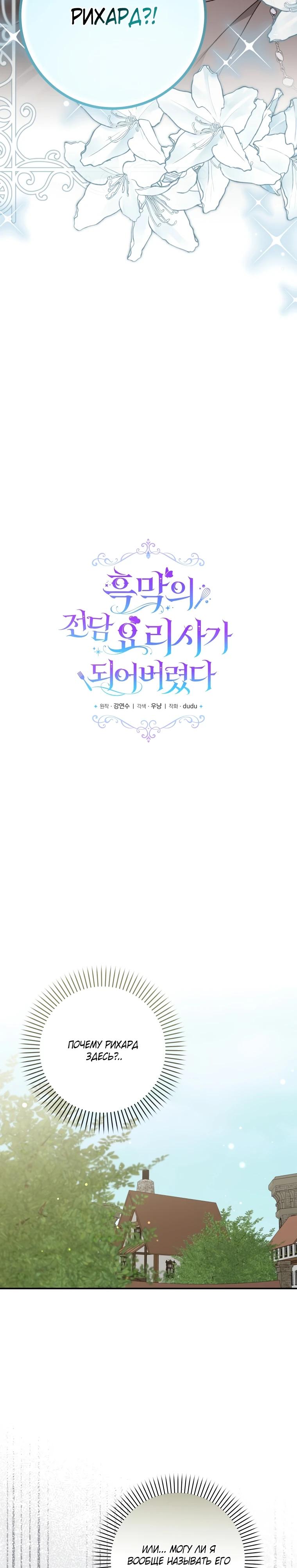 Манга Я стала личным поваром злодея - Глава 19 Страница 17