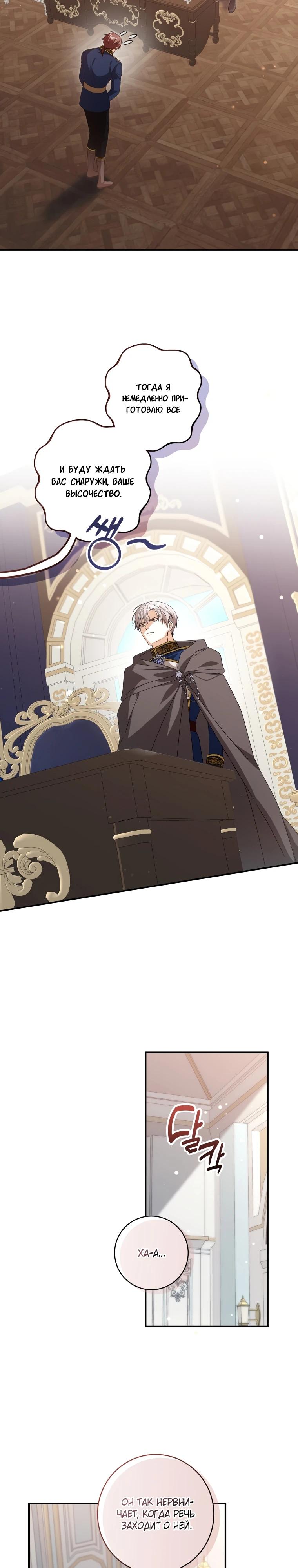Манга Я стала личным поваром злодея - Глава 18 Страница 24