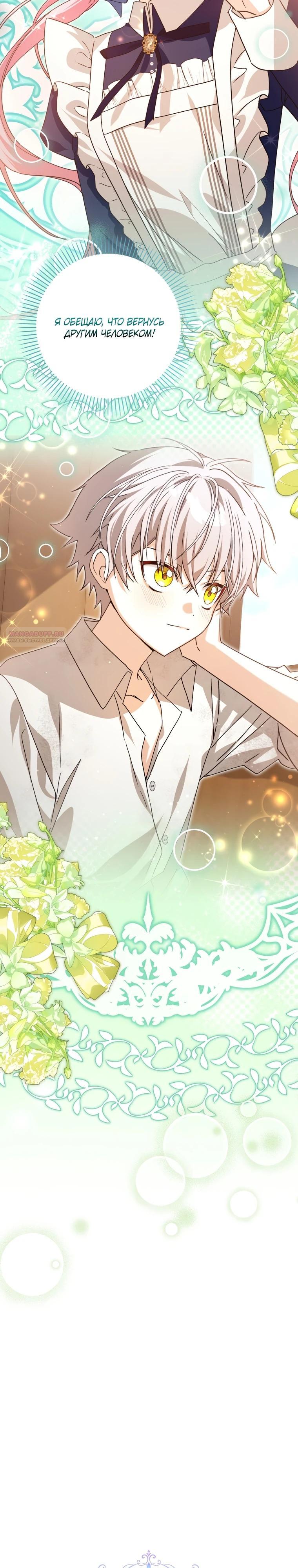 Манга Я стала личным поваром злодея - Глава 18 Страница 18