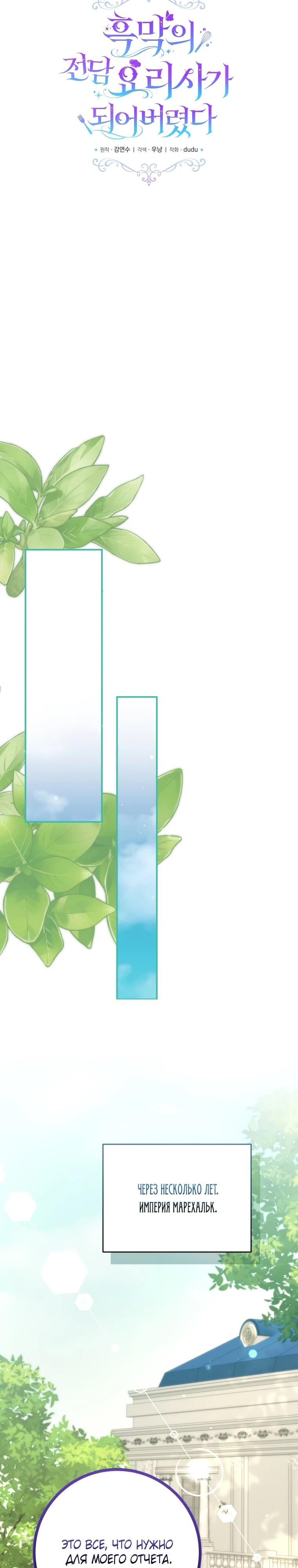 Манга Я стала личным поваром злодея - Глава 18 Страница 19