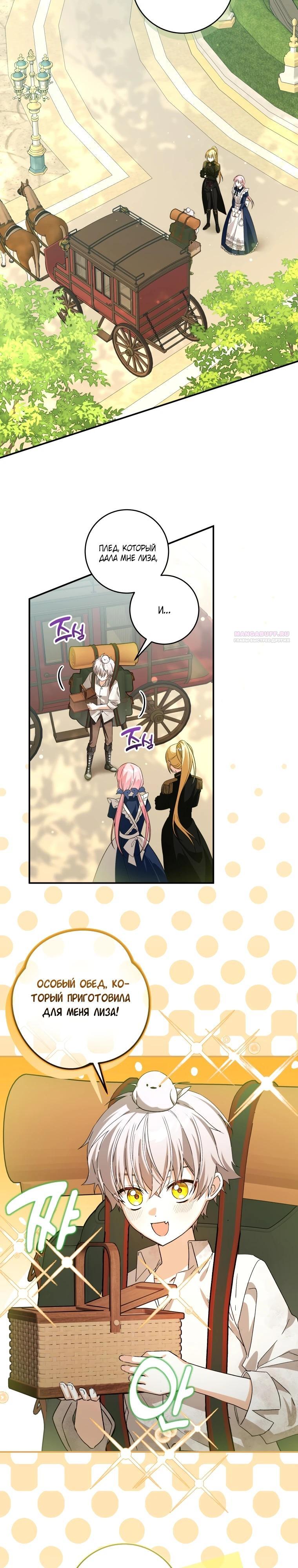 Манга Я стала личным поваром злодея - Глава 18 Страница 10