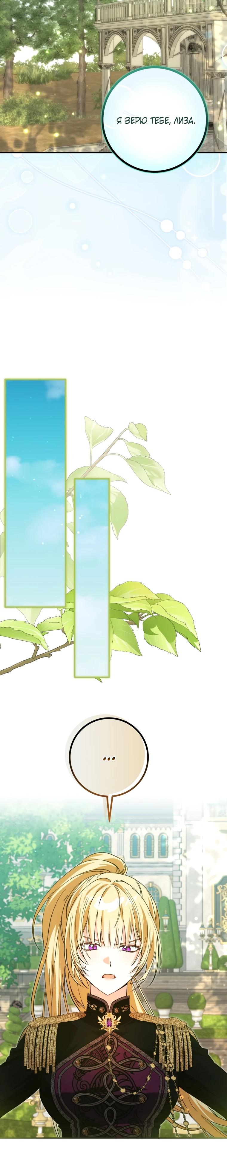 Манга Я стала личным поваром злодея - Глава 18 Страница 8