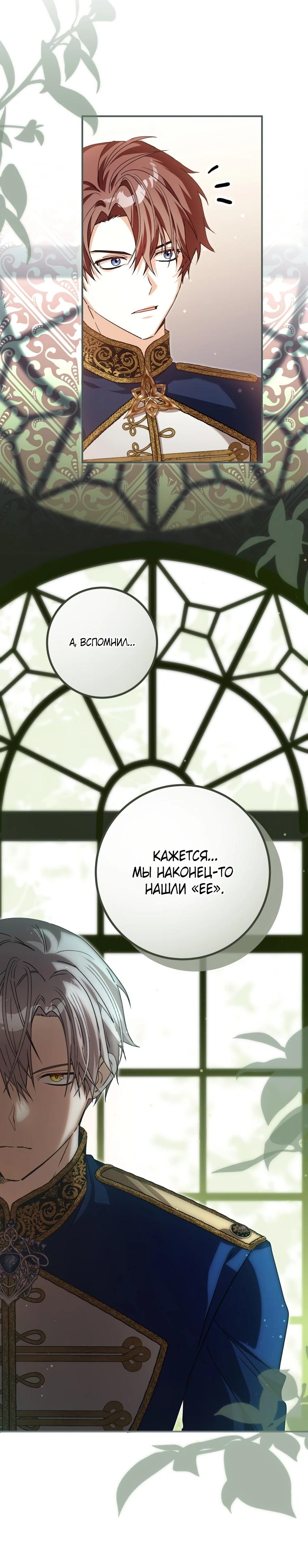 Манга Я стала личным поваром злодея - Глава 18 Страница 21