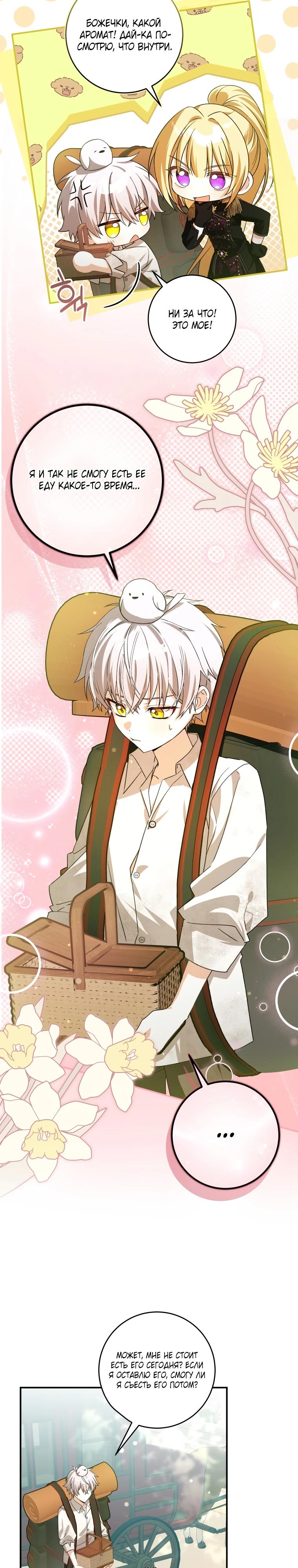 Манга Я стала личным поваром злодея - Глава 18 Страница 11