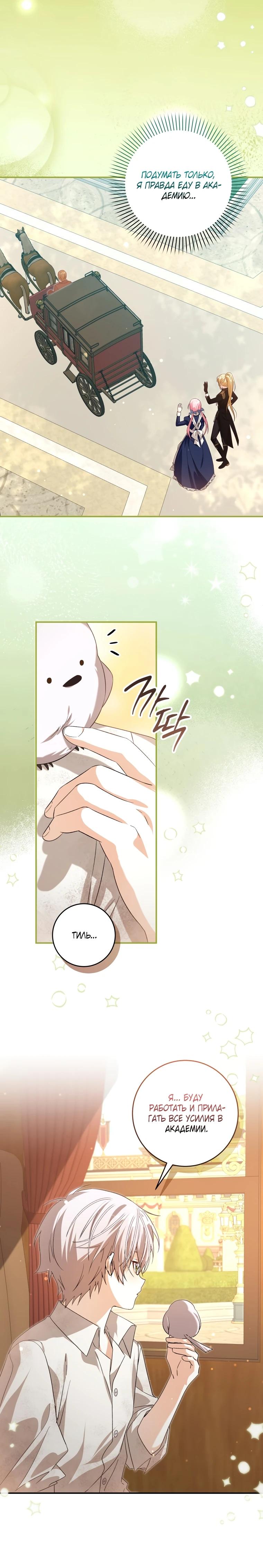 Манга Я стала личным поваром злодея - Глава 18 Страница 16