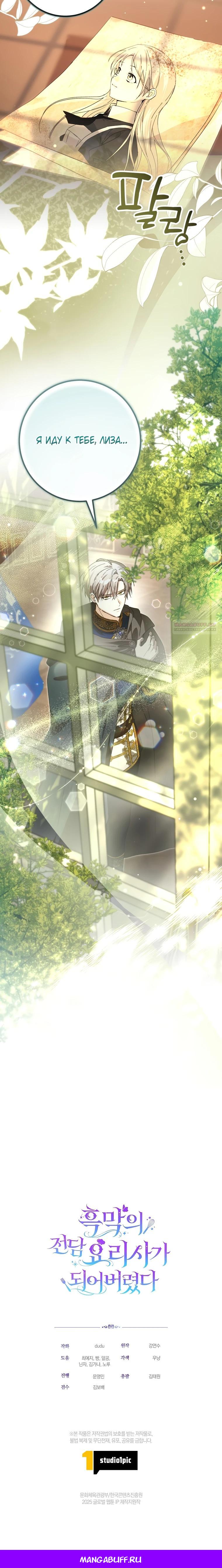 Манга Я стала личным поваром злодея - Глава 18 Страница 27