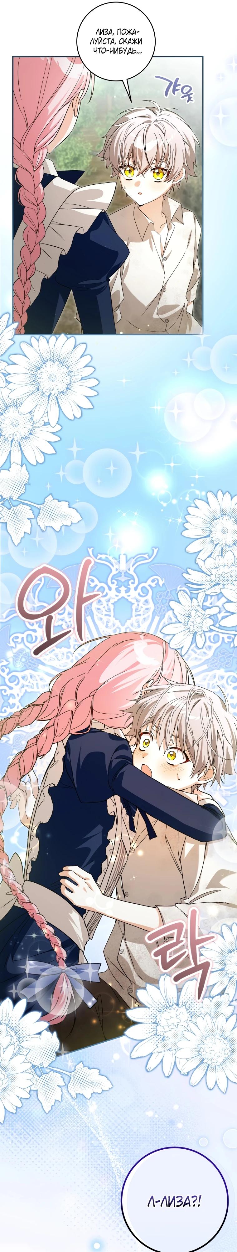 Манга Я стала личным поваром злодея - Глава 18 Страница 4