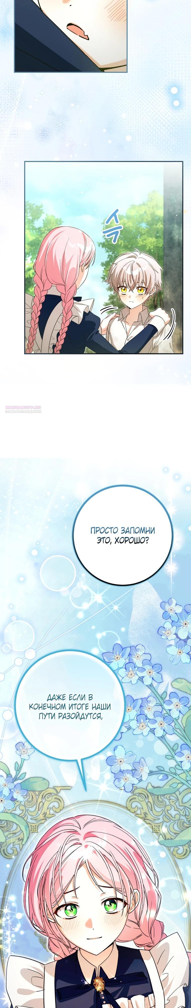 Манга Я стала личным поваром злодея - Глава 18 Страница 6