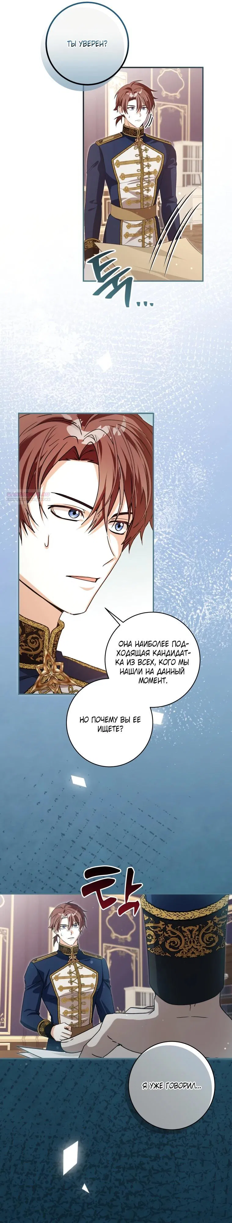 Манга Я стала личным поваром злодея - Глава 18 Страница 22