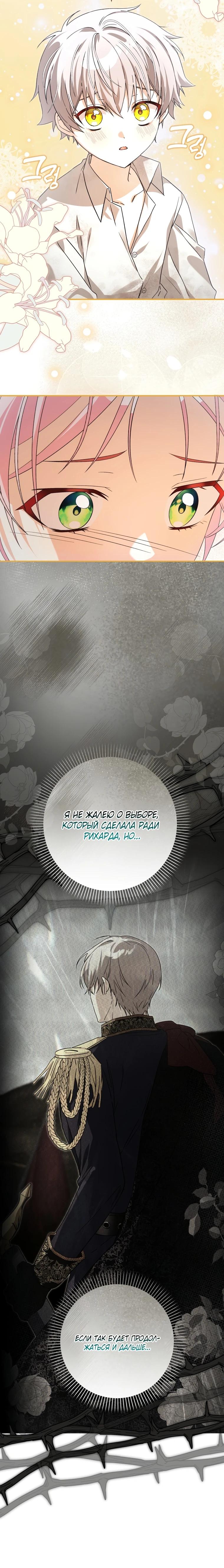 Манга Я стала личным поваром злодея - Глава 18 Страница 3