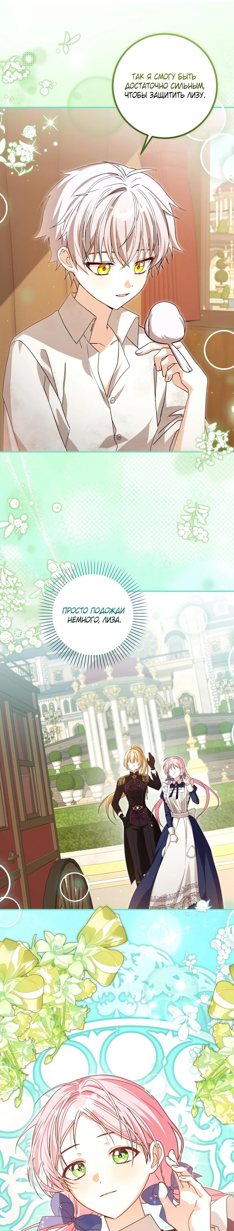 Манга Я стала личным поваром злодея - Глава 18 Страница 17