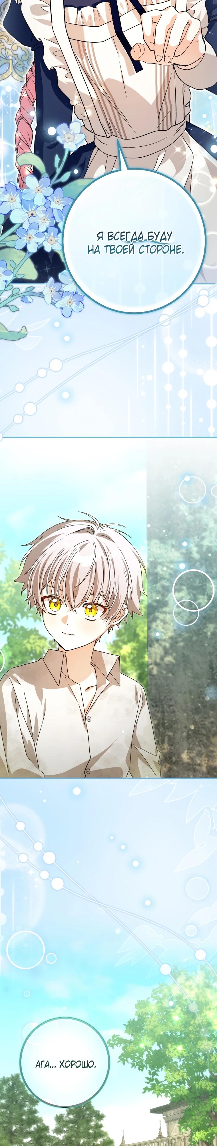 Манга Я стала личным поваром злодея - Глава 18 Страница 7