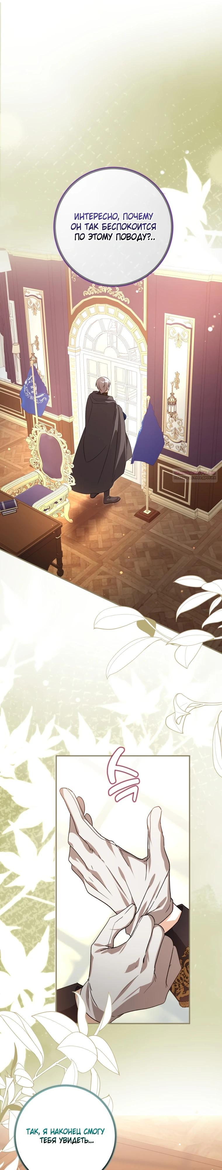 Манга Я стала личным поваром злодея - Глава 18 Страница 26