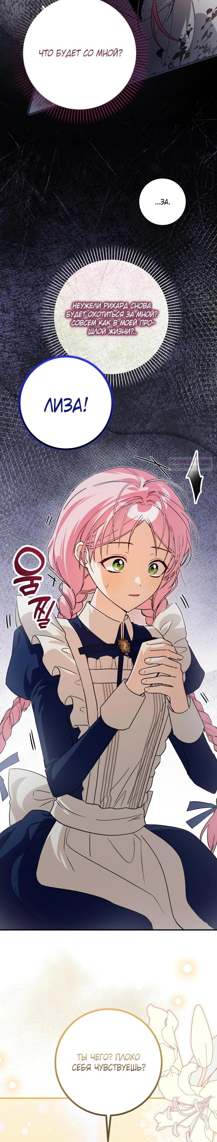 Манга Я стала личным поваром злодея - Глава 18 Страница 2