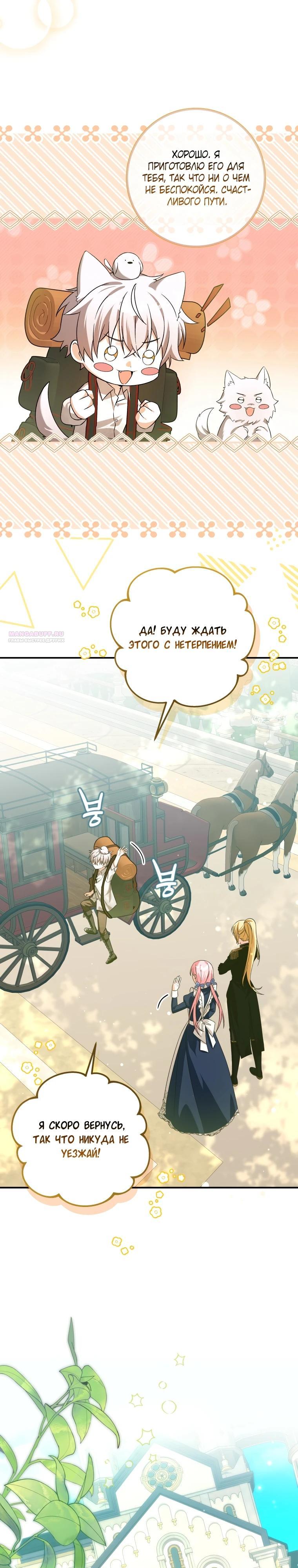 Манга Я стала личным поваром злодея - Глава 18 Страница 14