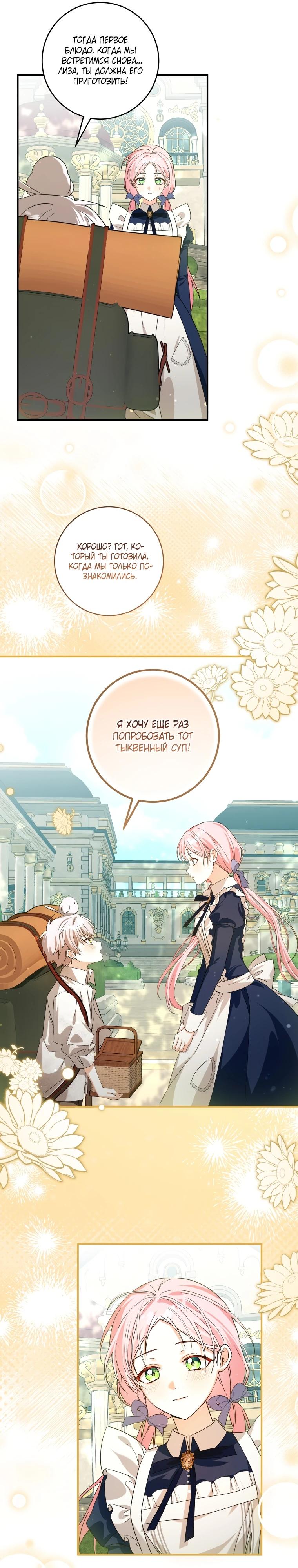 Манга Я стала личным поваром злодея - Глава 18 Страница 13