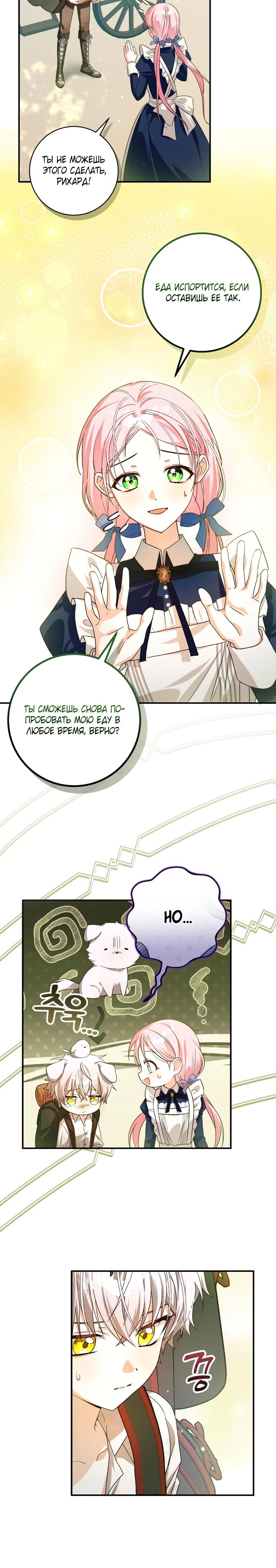 Манга Я стала личным поваром злодея - Глава 18 Страница 12