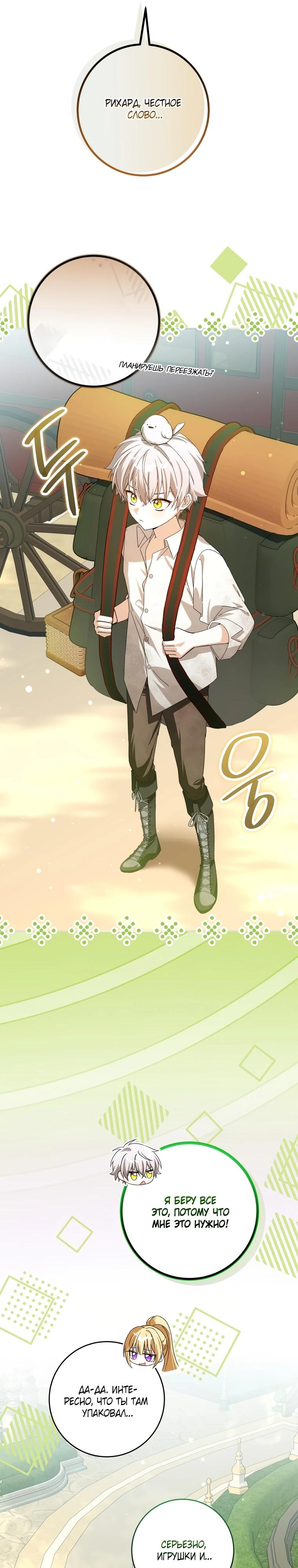 Манга Я стала личным поваром злодея - Глава 18 Страница 9