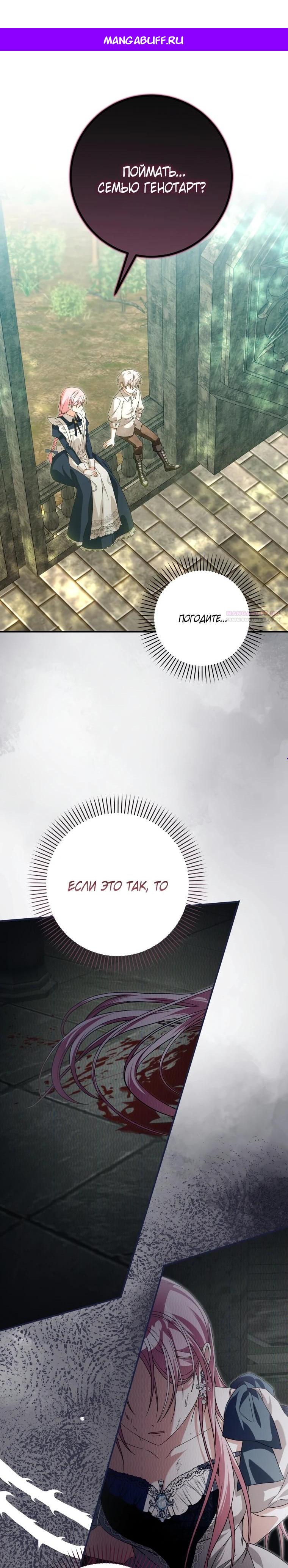 Манга Я стала личным поваром злодея - Глава 18 Страница 1