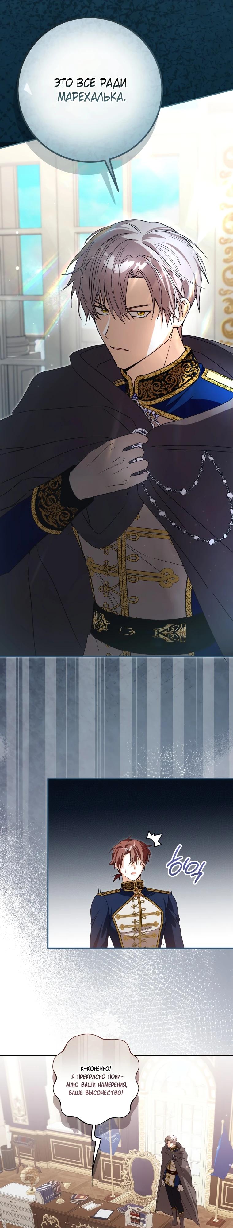 Манга Я стала личным поваром злодея - Глава 18 Страница 23