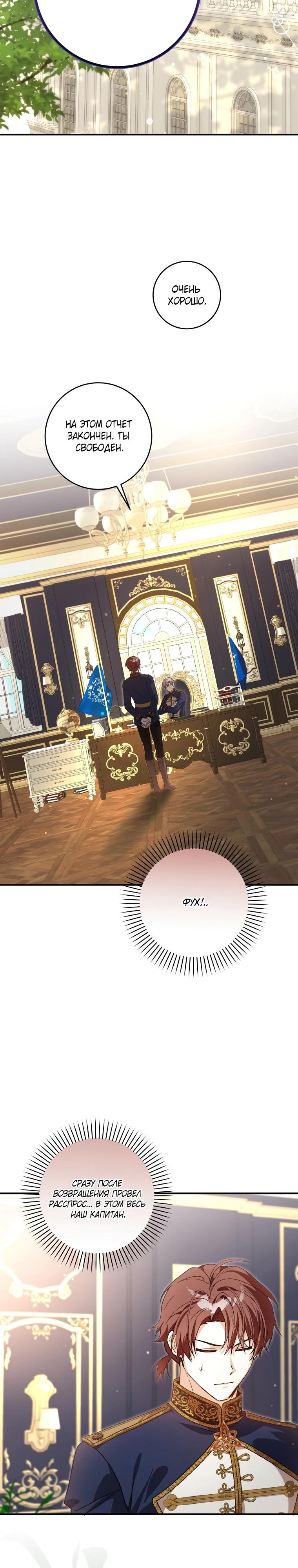 Манга Я стала личным поваром злодея - Глава 18 Страница 20