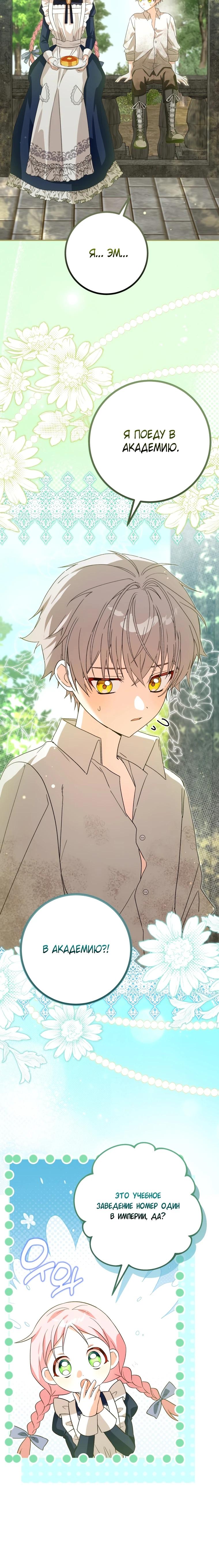 Манга Я стала личным поваром злодея - Глава 17 Страница 16