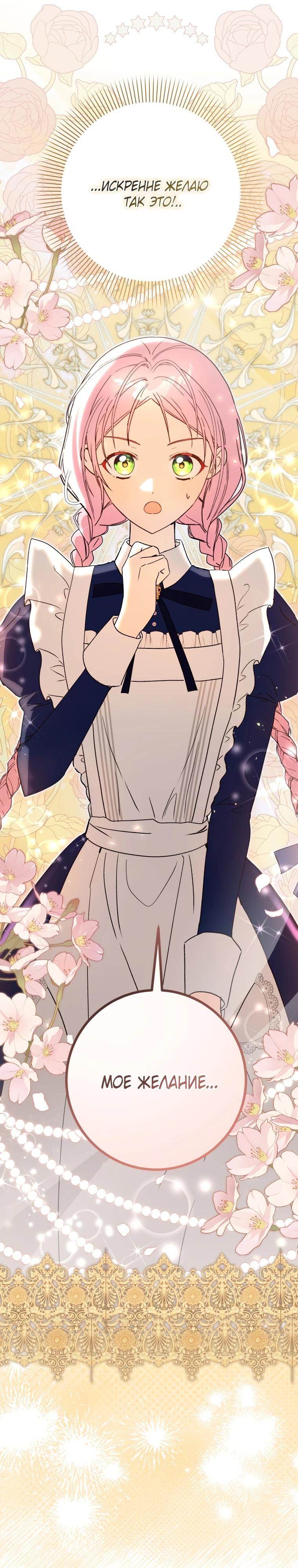 Манга Я стала личным поваром злодея - Глава 17 Страница 13