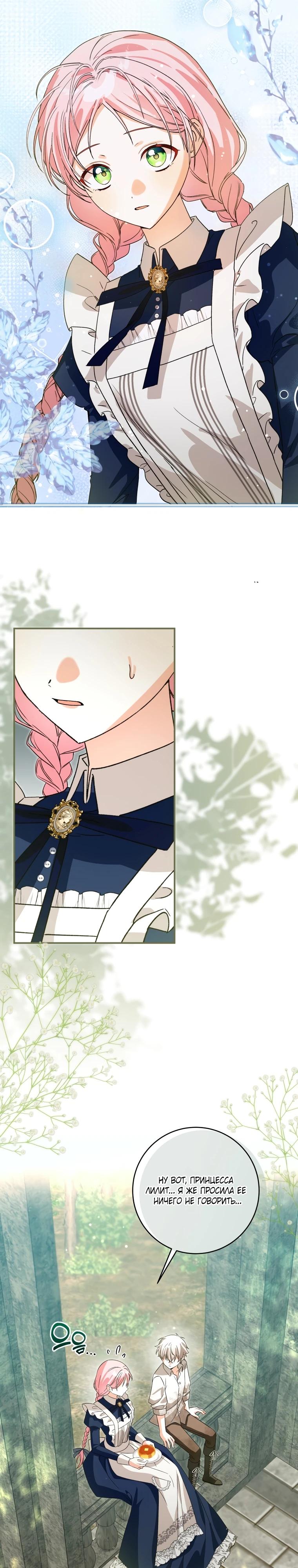 Манга Я стала личным поваром злодея - Глава 17 Страница 19