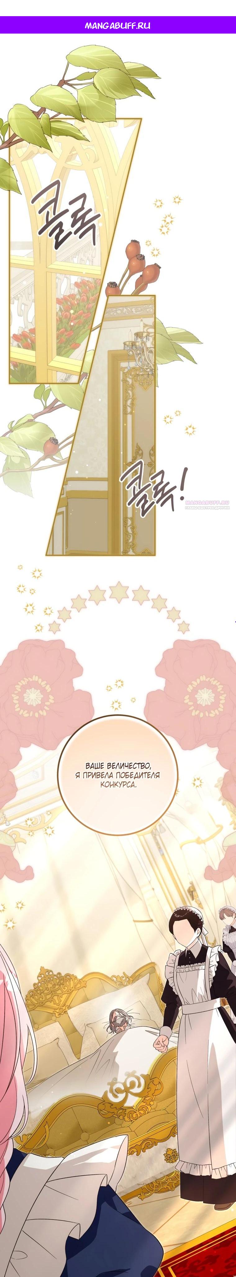 Манга Я стала личным поваром злодея - Глава 17 Страница 1