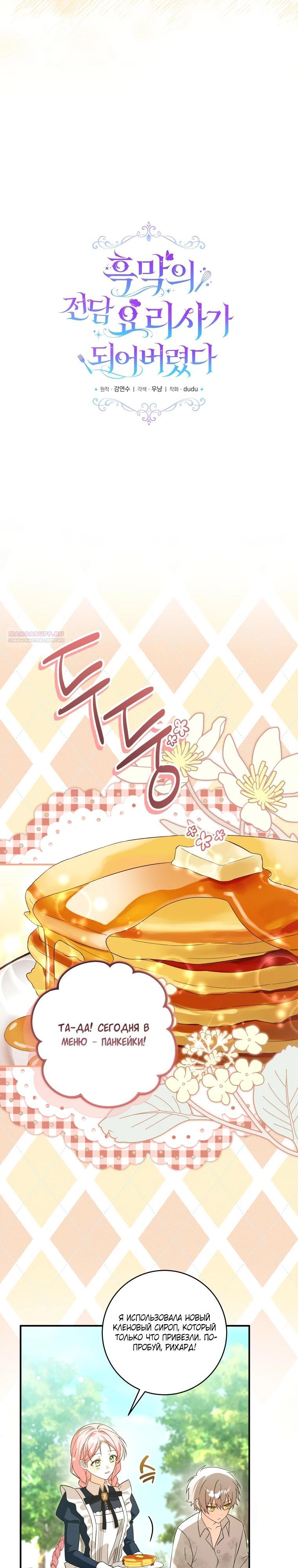 Манга Я стала личным поваром злодея - Глава 17 Страница 14