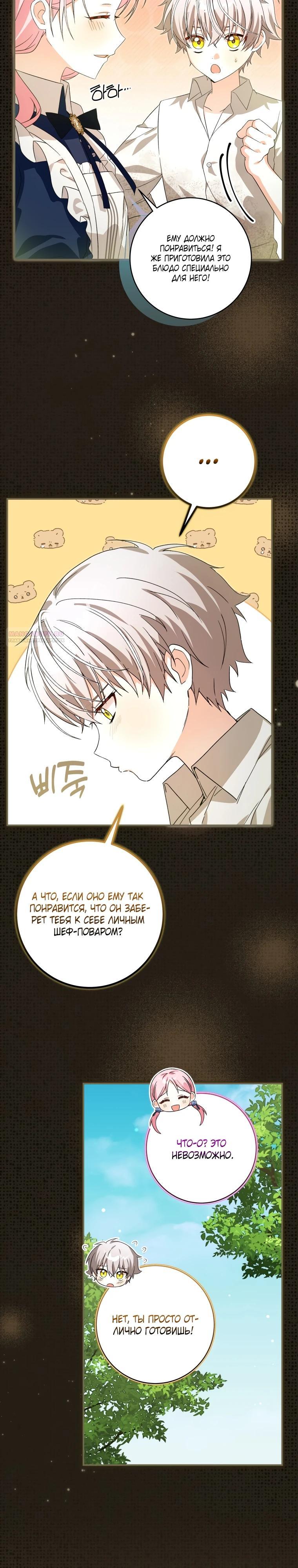 Манга Я стала личным поваром злодея - Глава 17 Страница 10