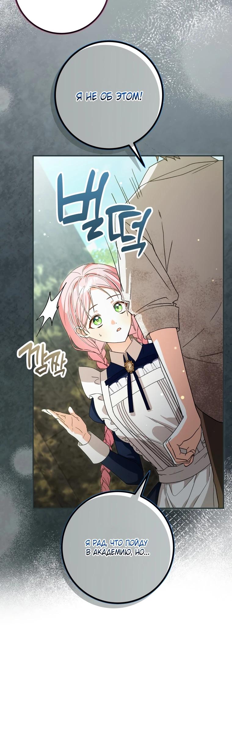 Манга Я стала личным поваром злодея - Глава 17 Страница 21