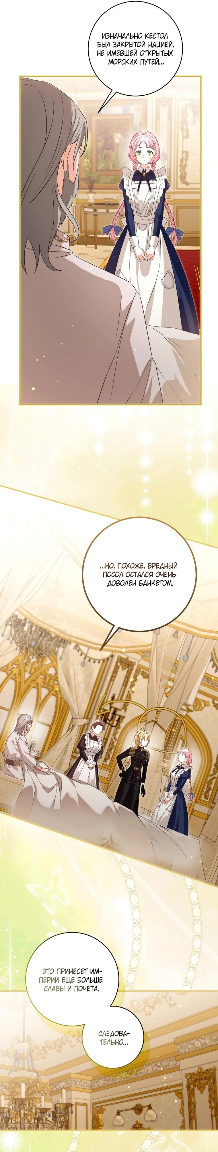 Манга Я стала личным поваром злодея - Глава 17 Страница 5